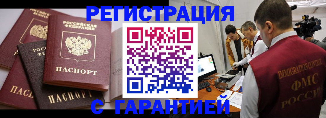 миграционный учет в Черкесске