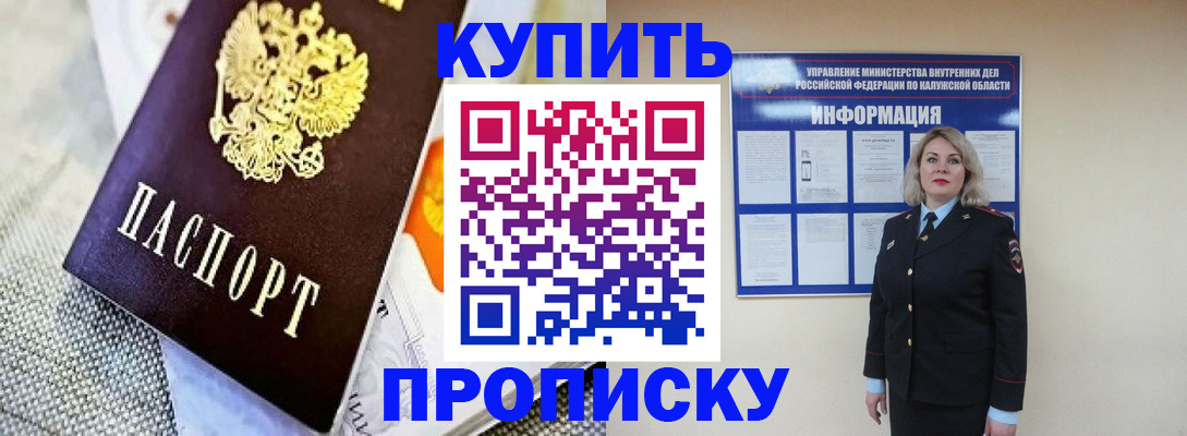 прописка для работы в Черкесске