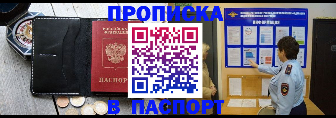 прописка 2025 в Черкесске