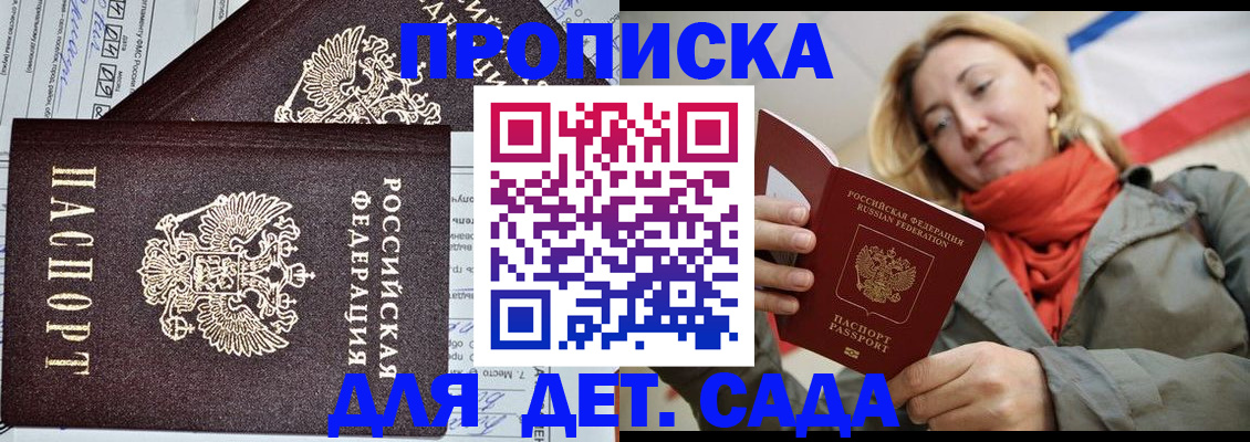 прописка 2025 в Черкесске