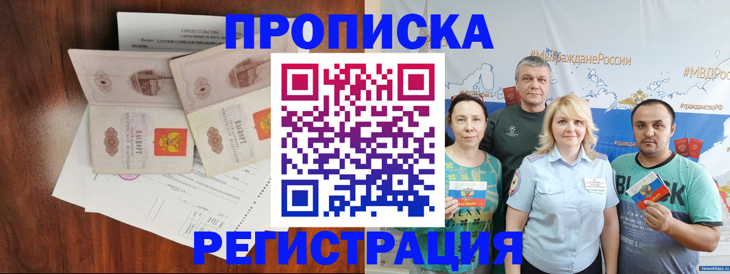 временная регистрация купить в Черкесске
