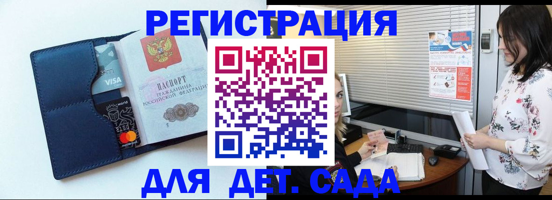 регистрация для дет. сада в Черкесске